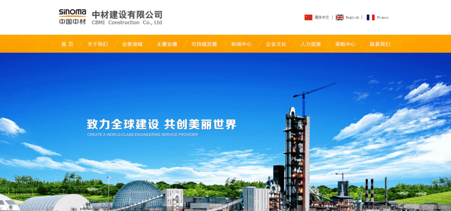 中国中材建设有限公司 · 项目展示