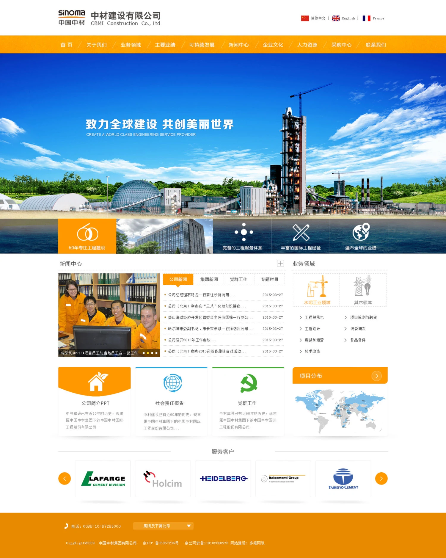 中国中材建设有限公司 · 页面展示 2