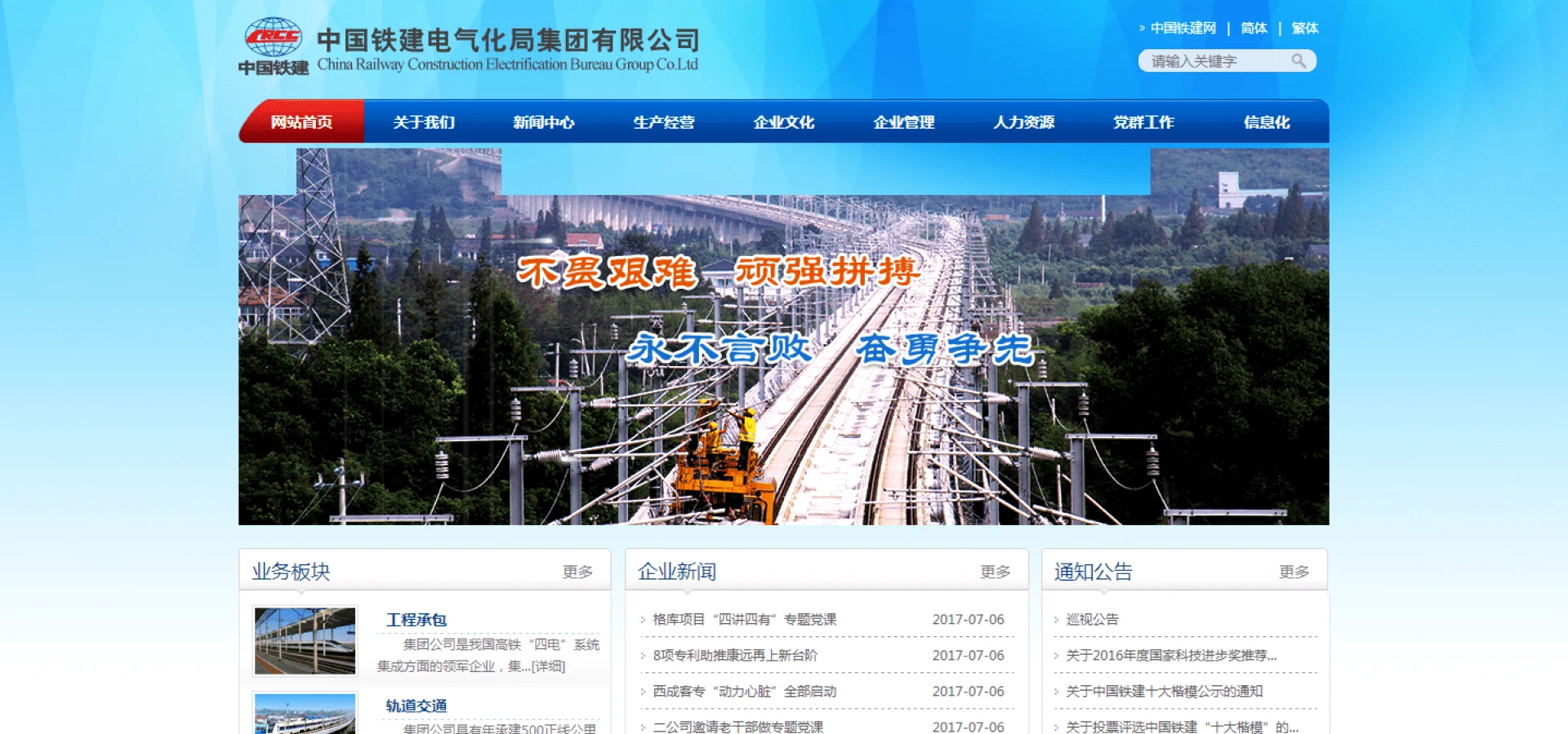 中国铁建电气化局集团公司
