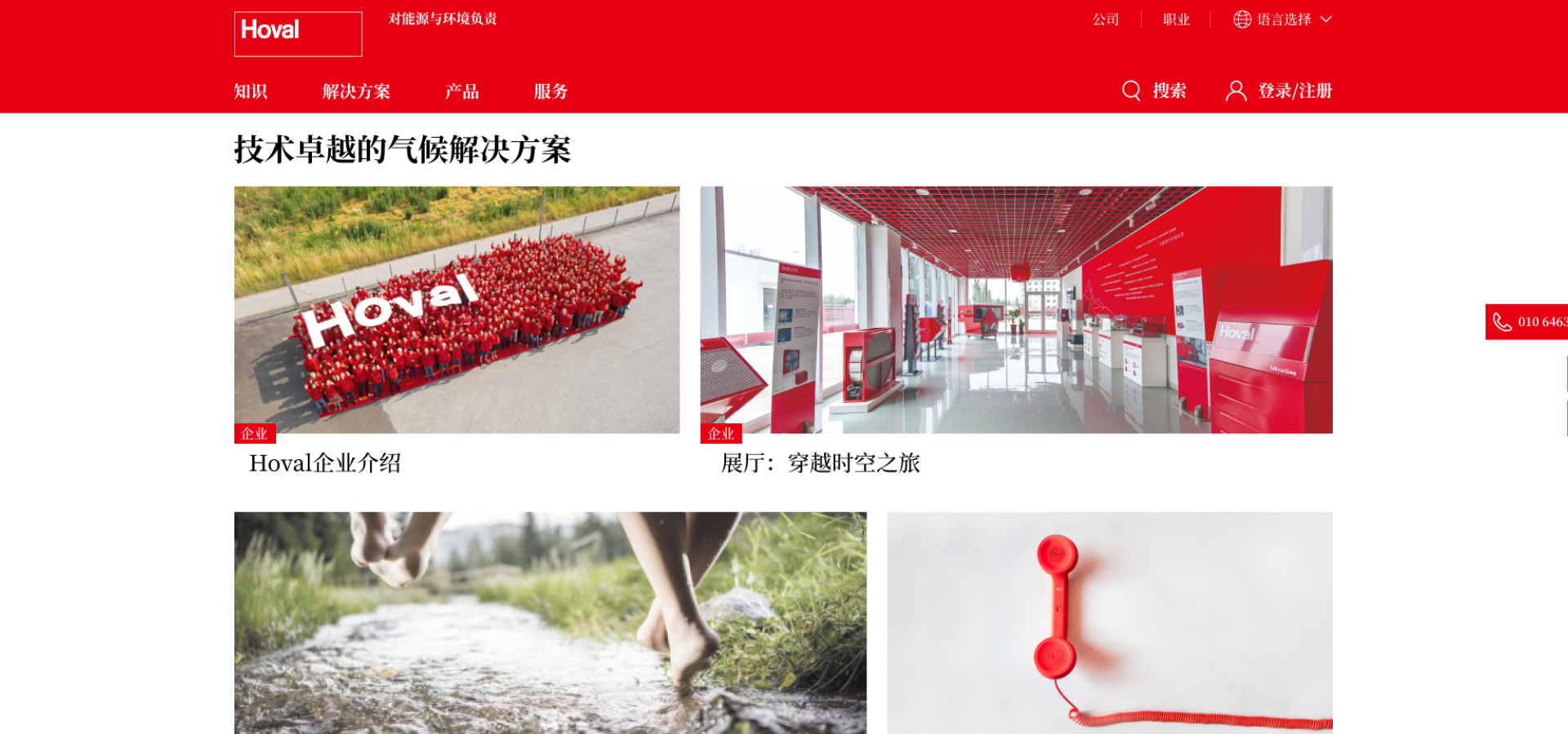 皓欧东方（北京）供热技术有限公司