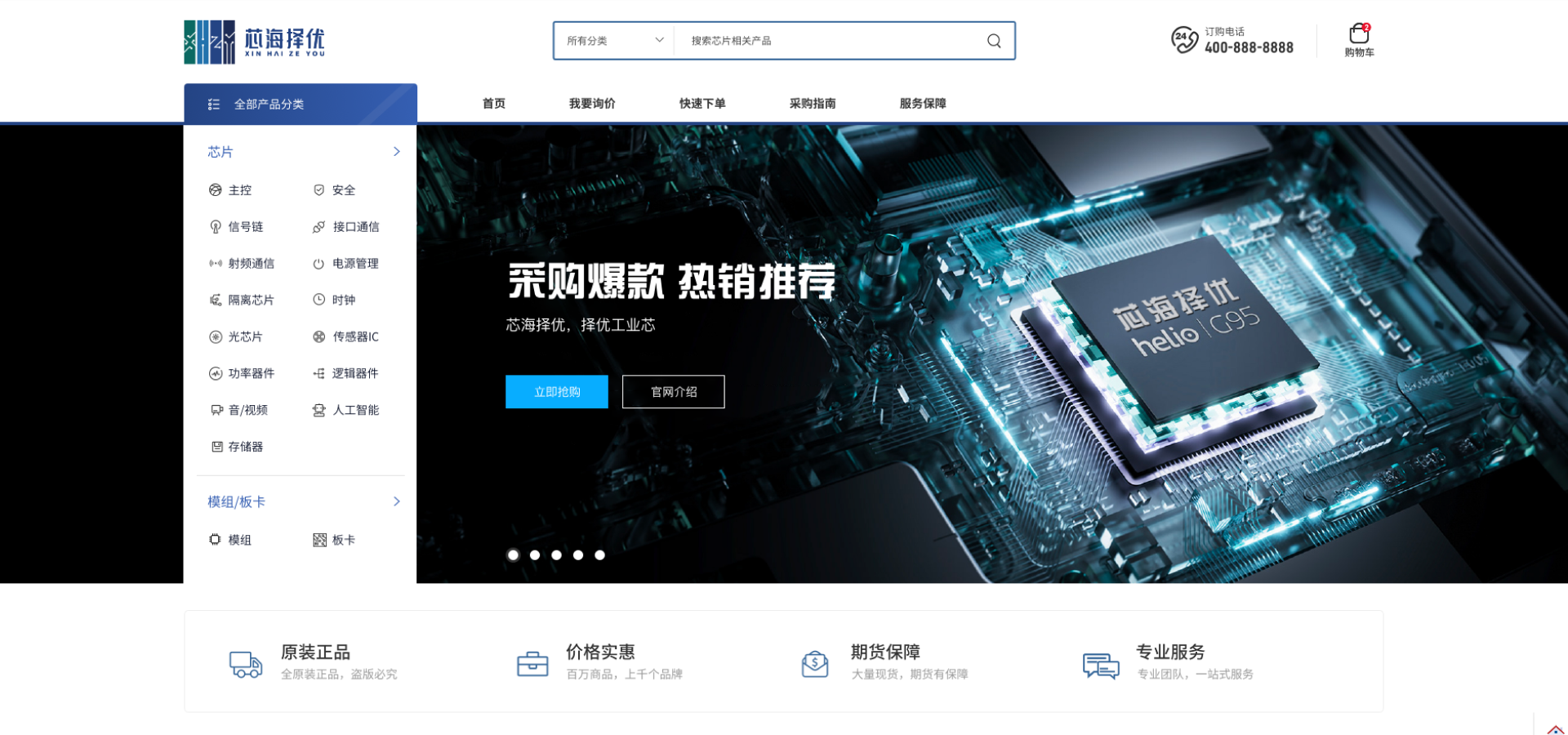 中关村芯海择优科技有限公司