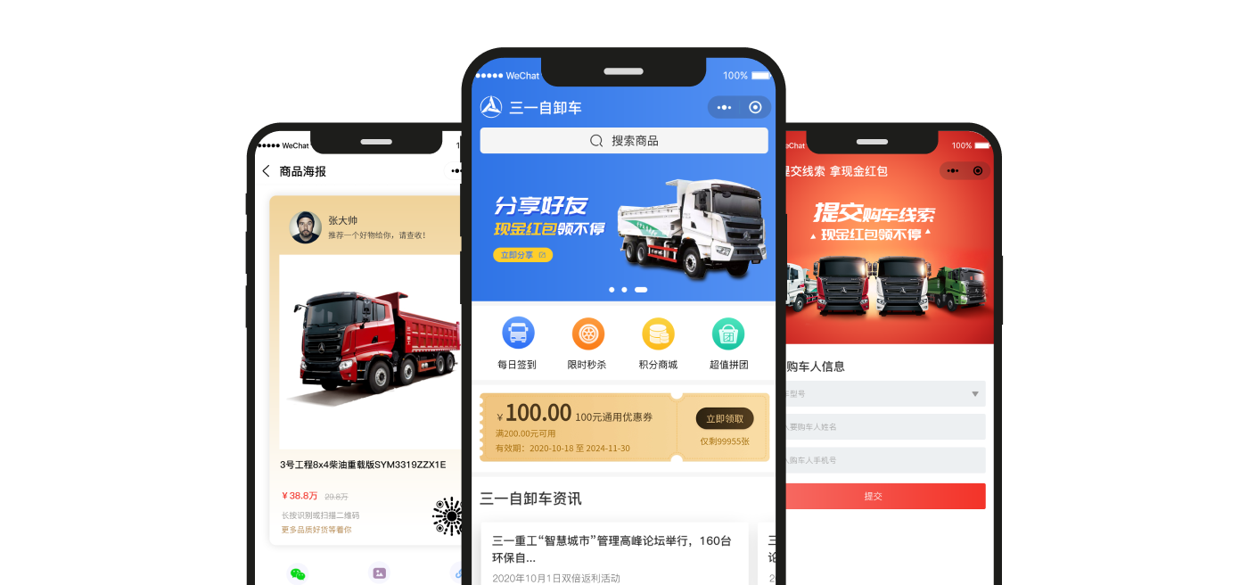 三一自卸车小程序