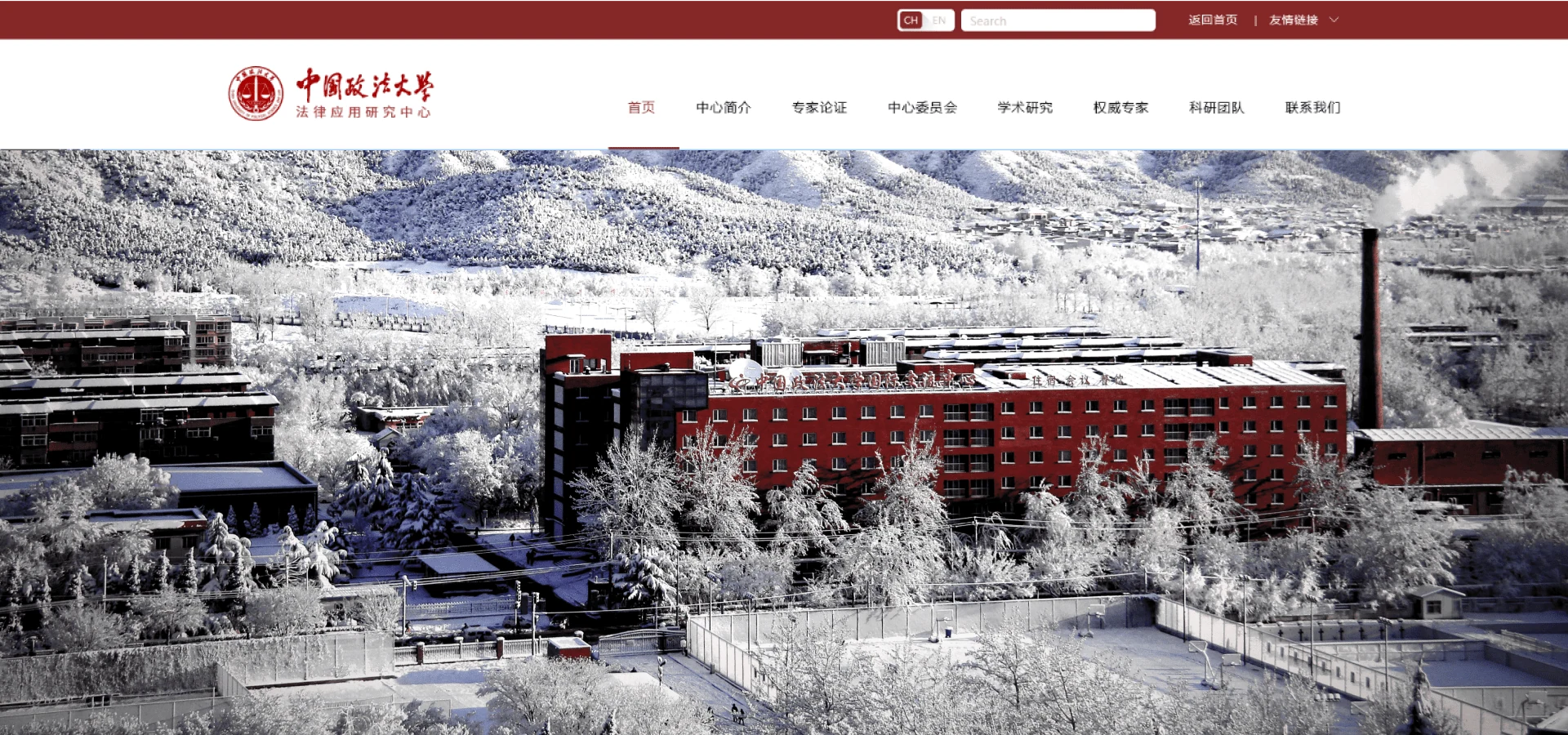 中国政法大学法律应用研究中心 · 项目展示