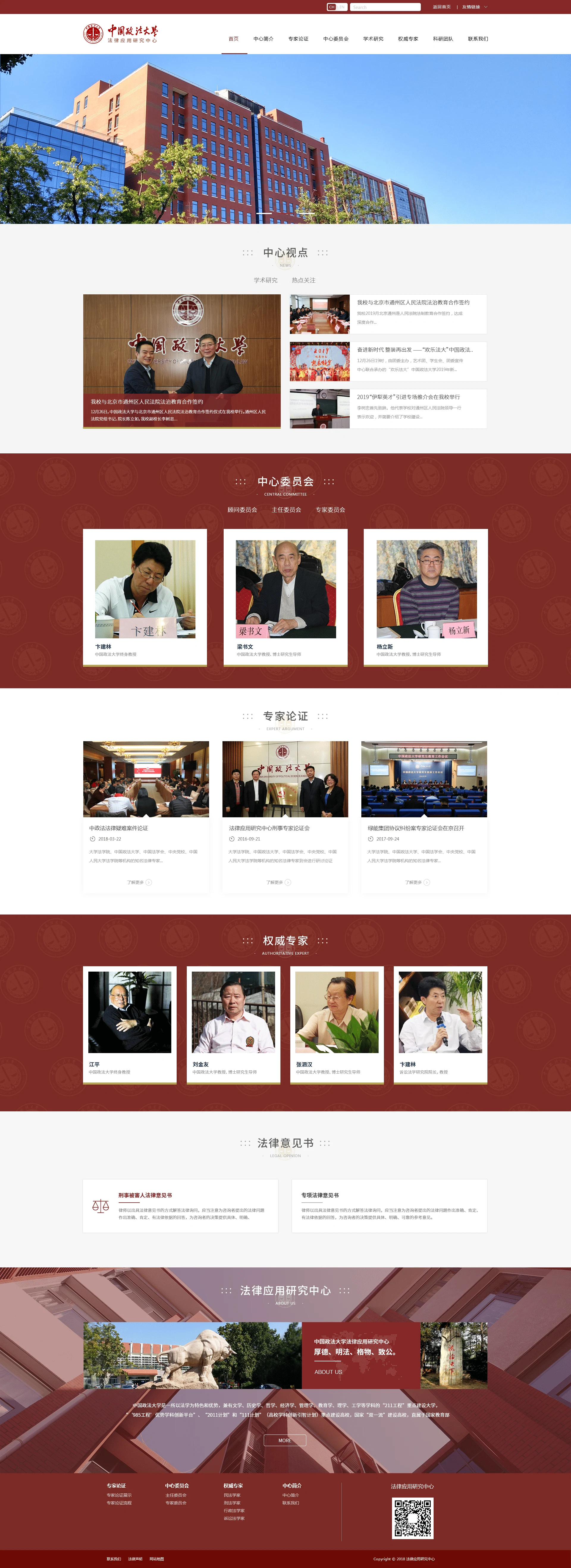 中国政法大学法律应用研究中心 · 页面展示 1