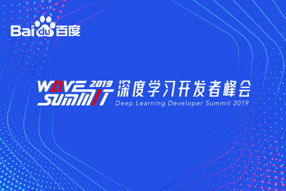 百度深度学习开发者峰会