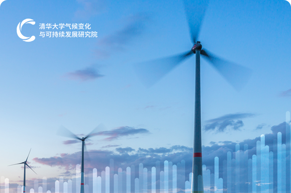 清华大学气候变化与可持续发展研究院