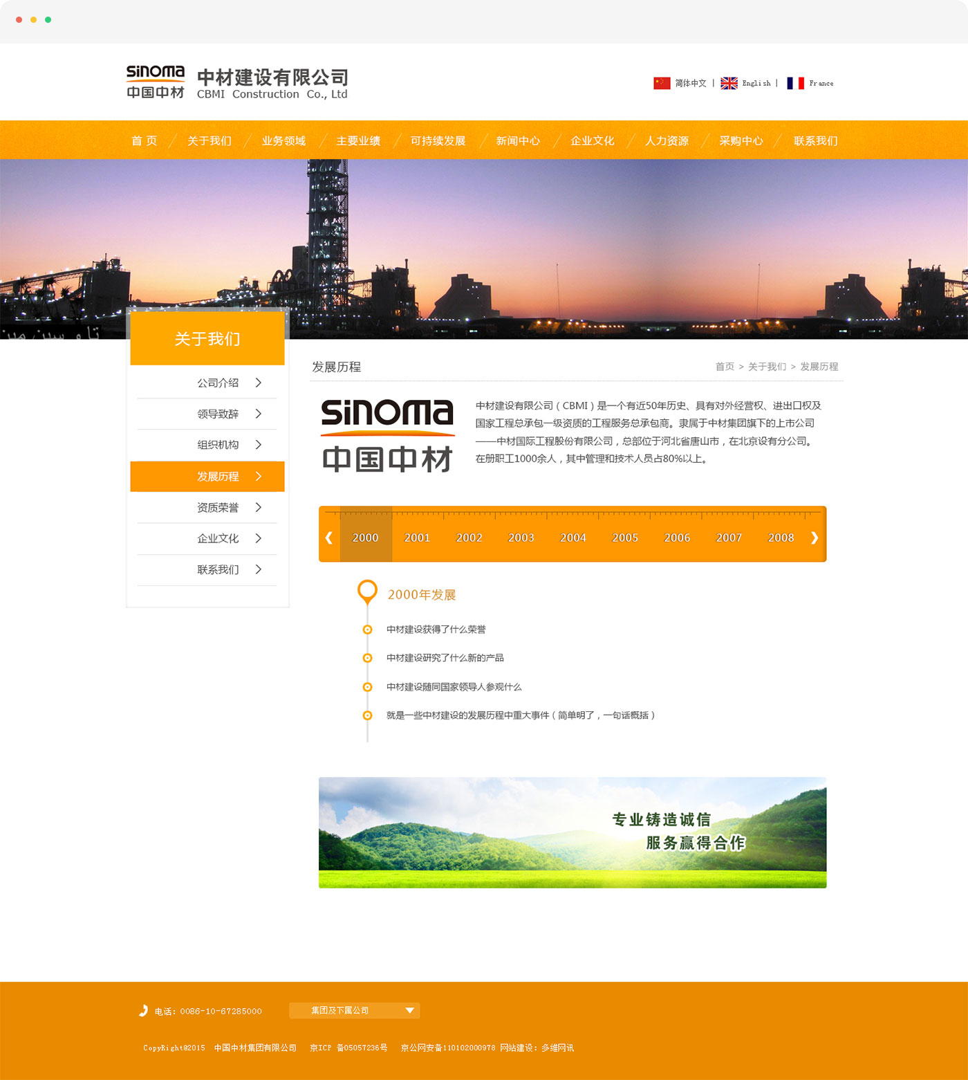 北京网站制作公司