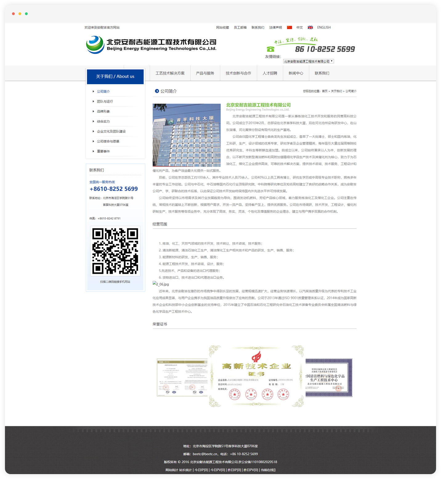 北京网站设计公司